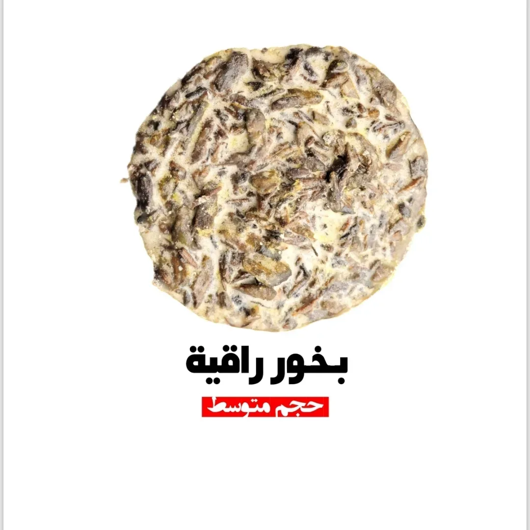 بخور راقيه — هَدْيار | HADYAR